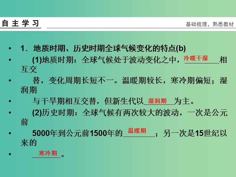 高考地理总复习 第四章 自然环境对人类活动的影响 第2课时 全球气候变化对人类活动的影响课件 新人教版.ppt_第3页