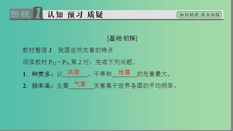 高中地理第2章我国主要的自然灾害第1节我国自然灾害的特点与分布课件湘教版.ppt_第3页