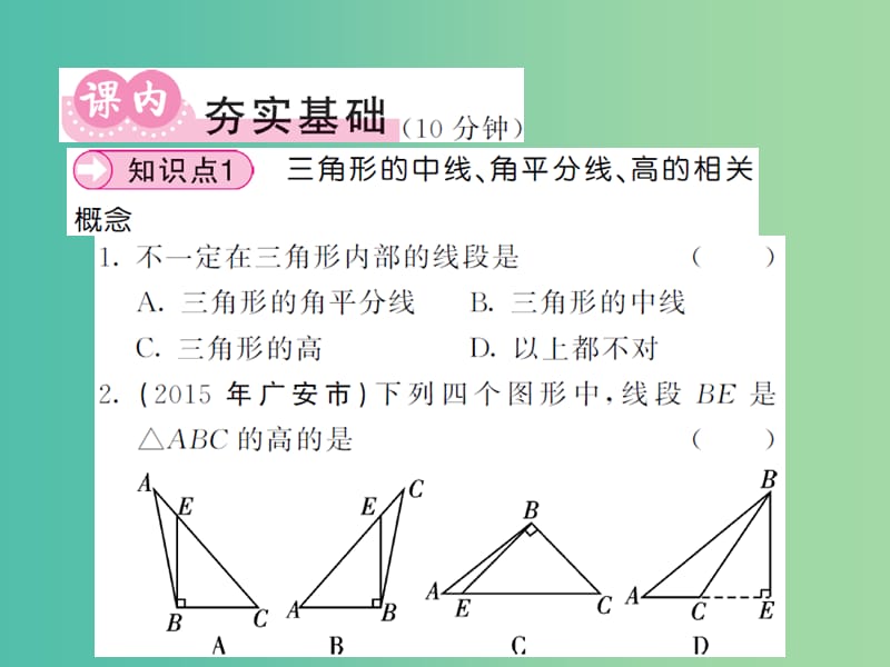 七年级数学下册 9.1.1 认识三角形 第2课时 三角形的三条重要线段课件 （新版）华东师大版.ppt_第3页