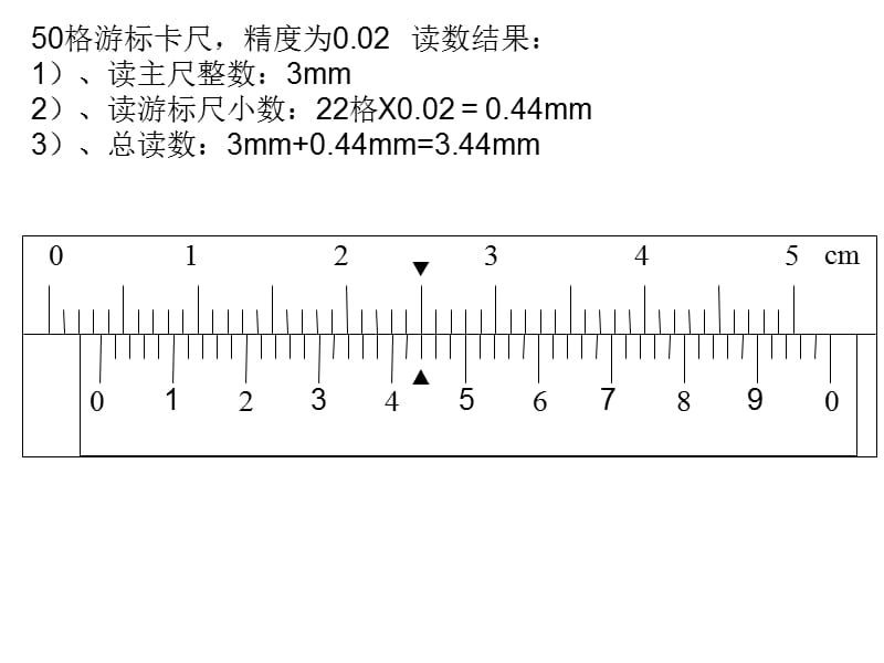 游标卡尺读数练习.ppt_第2页