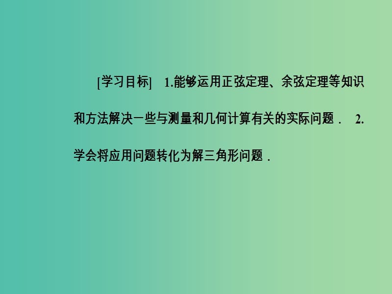 高中数学 第一章 解三角形 1.2 应用举例 第2课时 高度、角度问题课件 新人教A版必修5.ppt_第3页