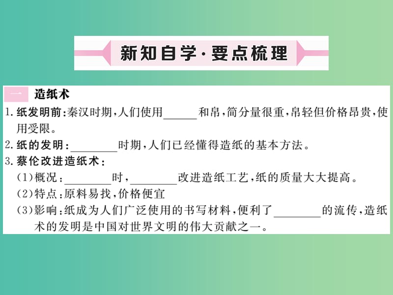 七年级历史上册 第15课 两汉的科技和文化课件 新人教版.ppt_第2页