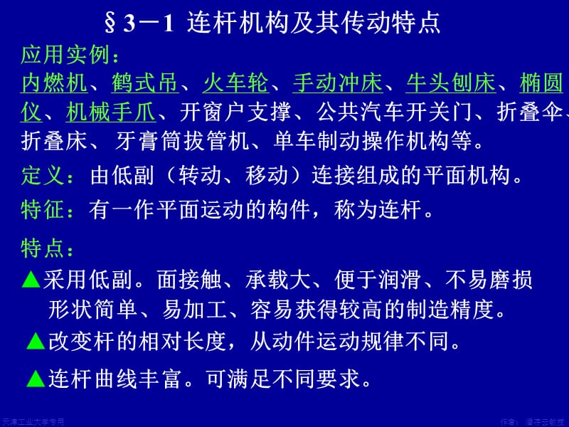 平面连杆机构运动分析及设计.ppt_第2页