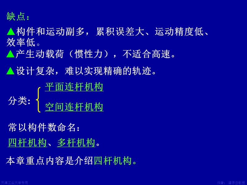 平面连杆机构运动分析及设计.ppt_第3页