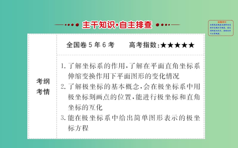 高考数学一轮复习 坐标系与参数方程 1 坐标系课件(理) 选修4-4.ppt_第2页