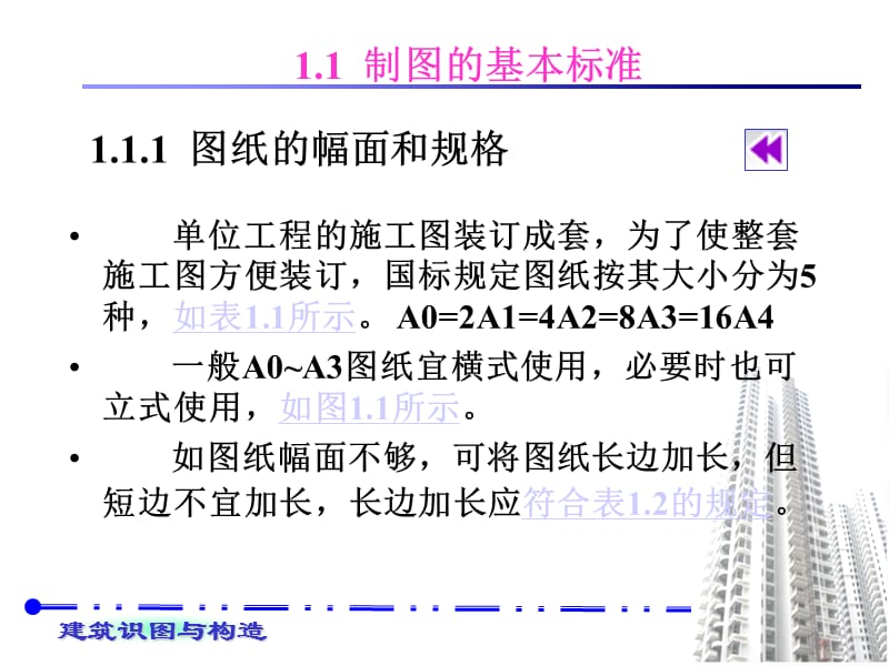 房屋建筑制图统一标准.ppt_第3页