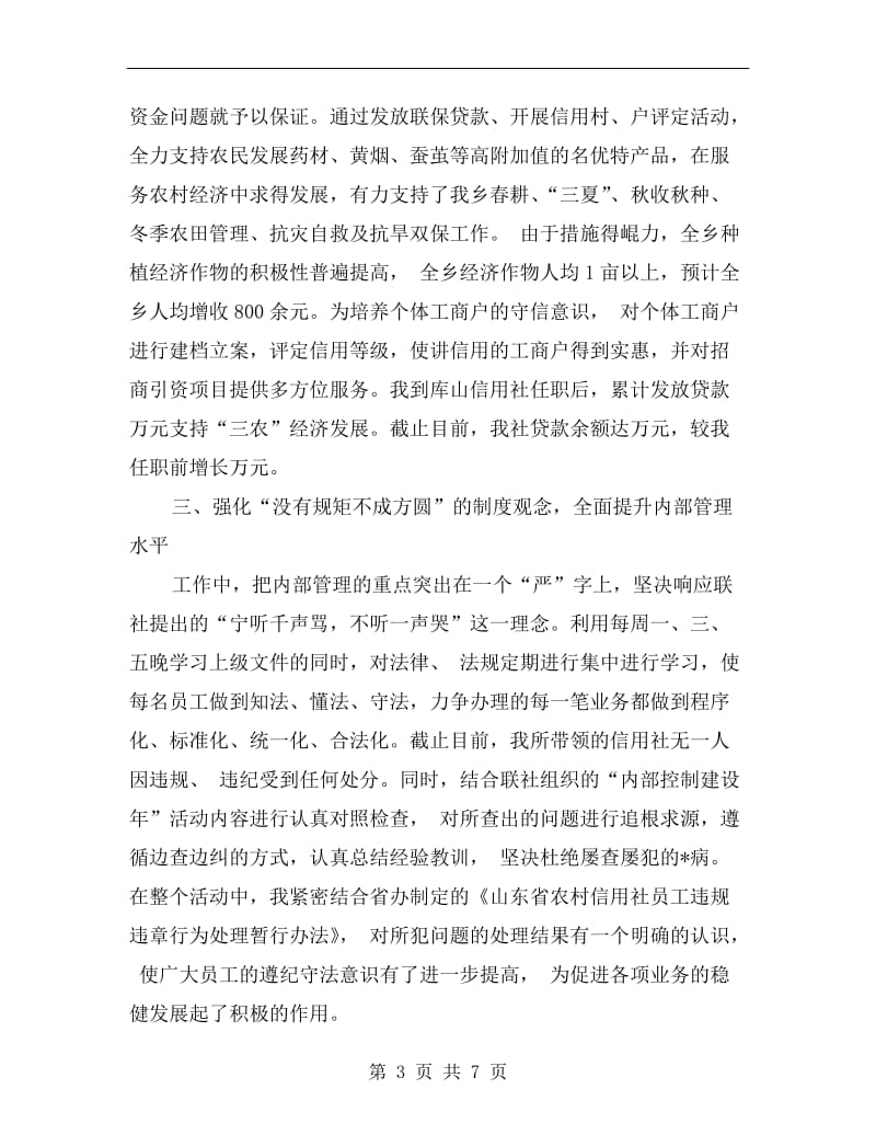 助理经济师工作计划样本.doc_第3页