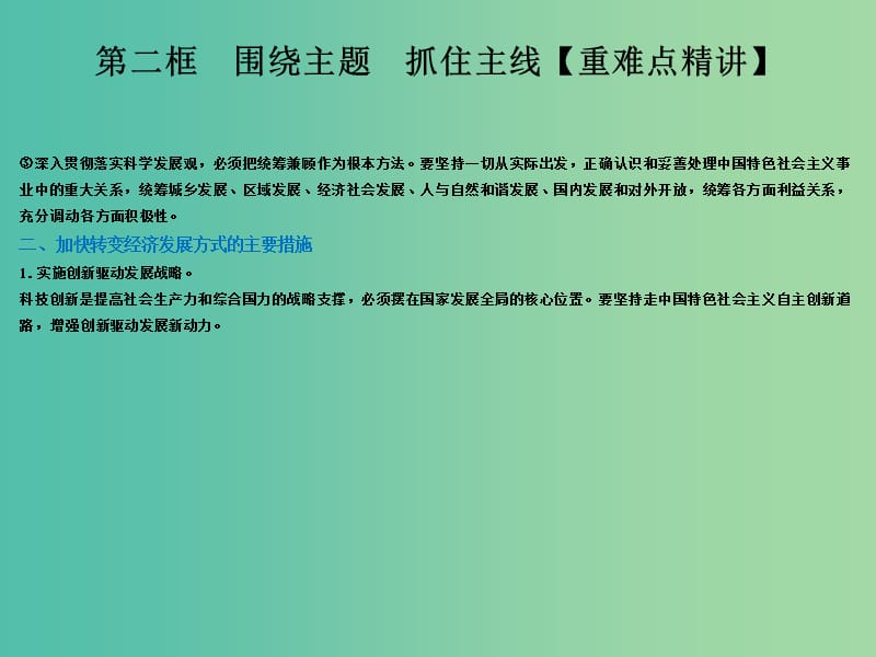 高中政治专题10.2围绕主题抓住主线课件提升版新人教版.ppt_第3页