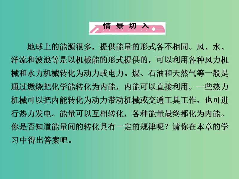 高中物理 第10章 热力学定律课件 新人教版选修3-3.ppt_第3页