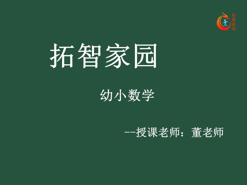 幼小衔接数学-比一比.ppt_第2页