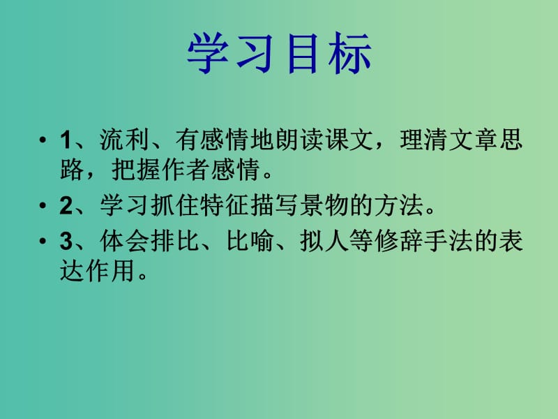 七年级语文上册 第四单元 16 春课件 冀教版.ppt_第3页