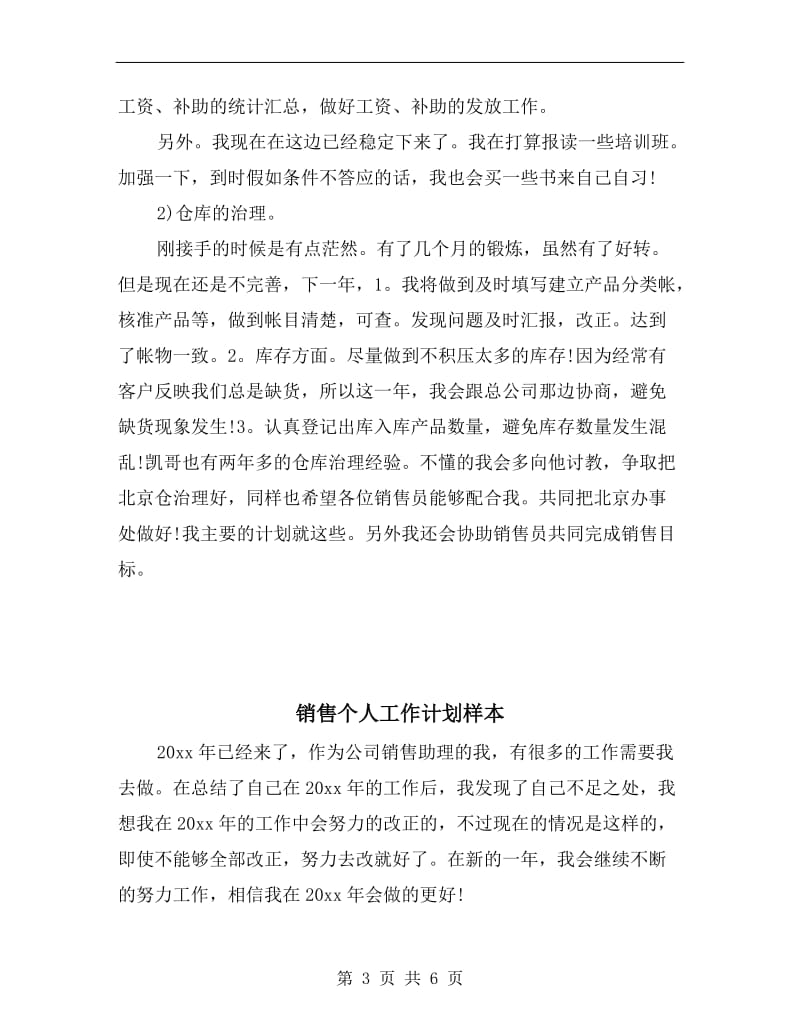 销售个人工作计划参考.doc_第3页