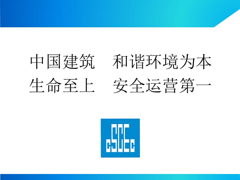 建筑施工新员工安全教育培训.ppt_第2页