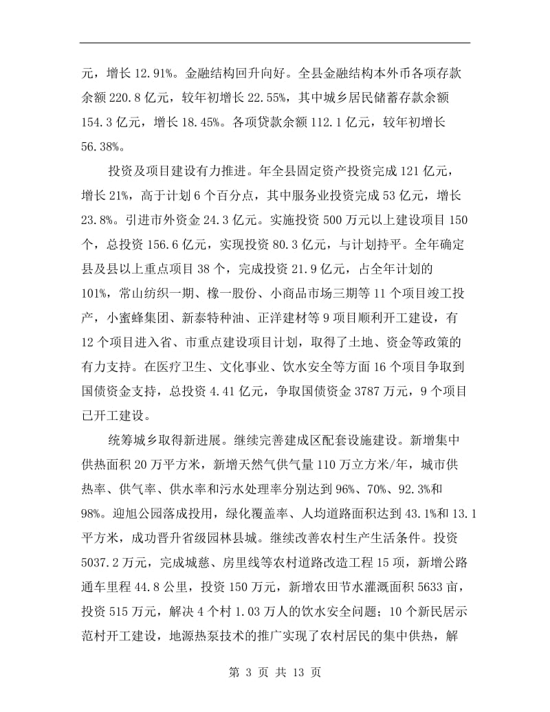 全县经济社会计划执行情况报告.doc_第3页