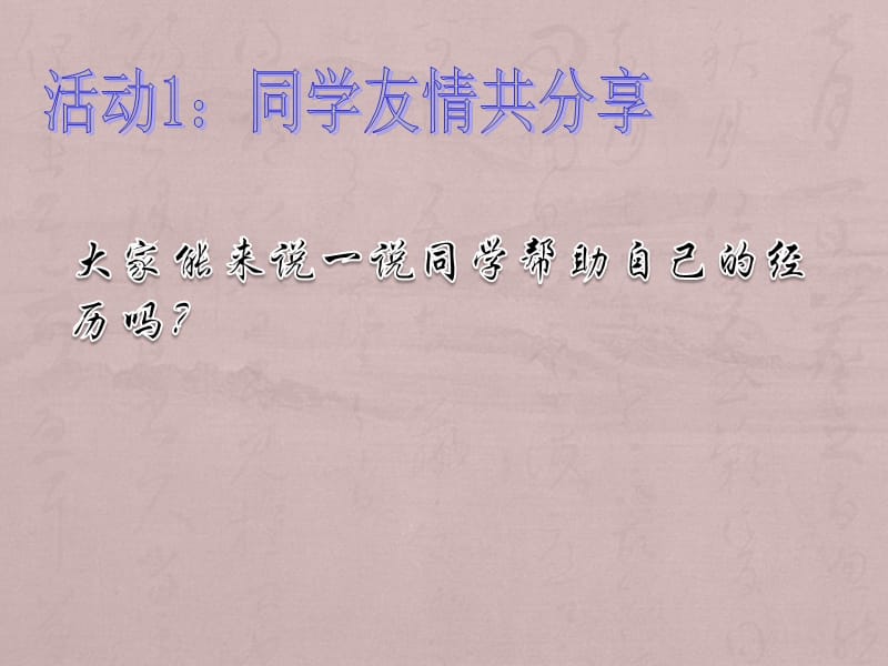 班会课感恩同学.ppt_第3页