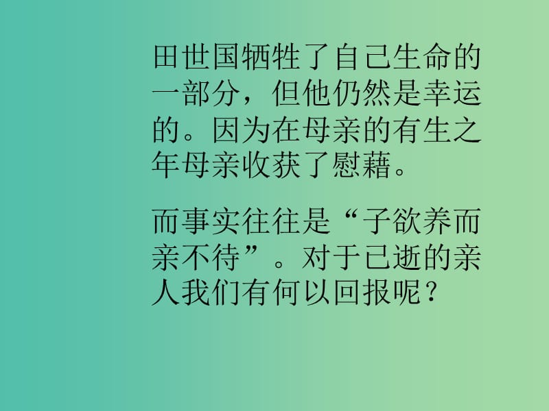 七年级语文上册 5《回忆我的母亲》课件 语文版.ppt_第3页