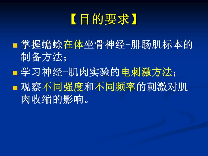 刺激强度、刺激频率与肌肉收缩反应的关系.ppt_第2页