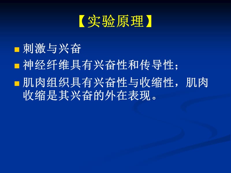 刺激强度、刺激频率与肌肉收缩反应的关系.ppt_第3页