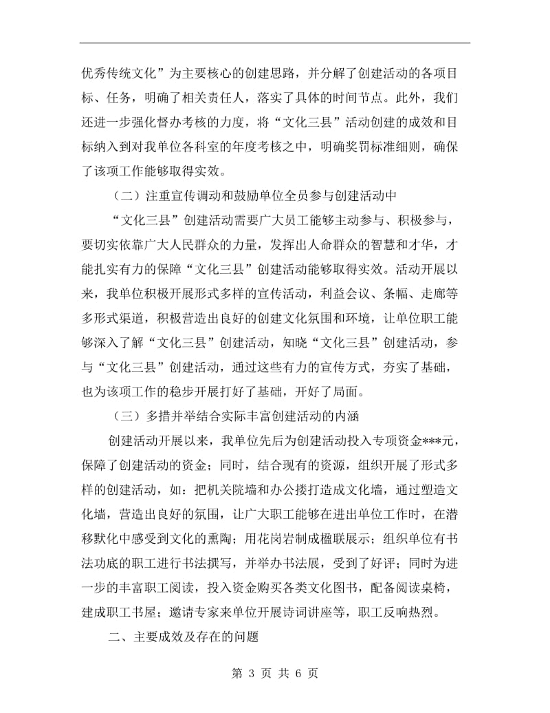 “文化三县”创建经验交流发言材料.doc_第3页