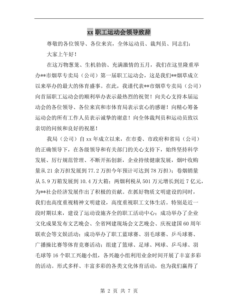 xx职工运动会领导致辞.doc_第2页