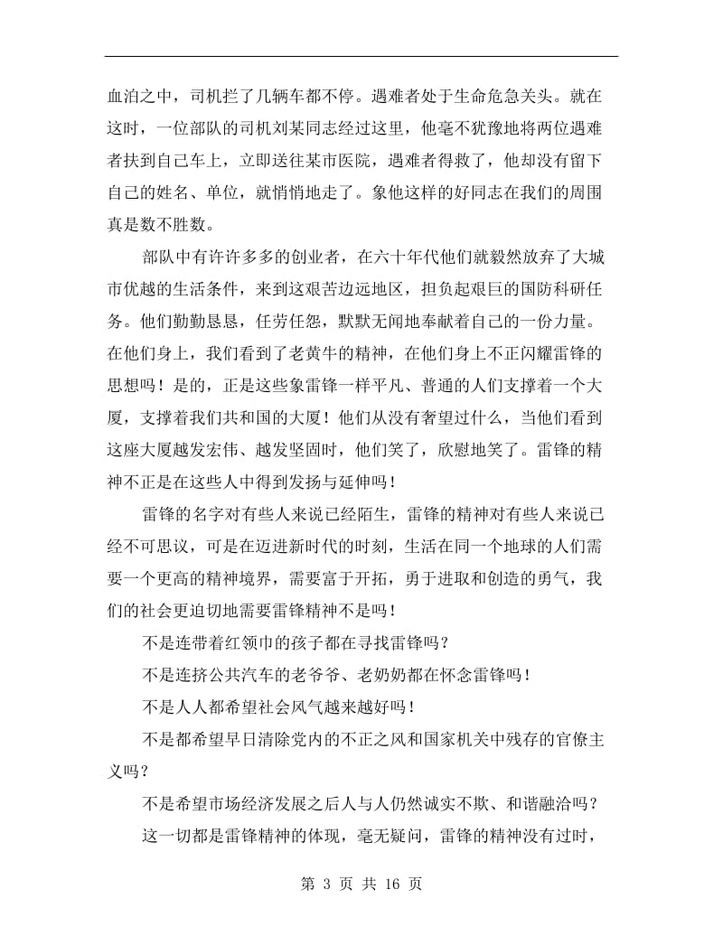 企业学习雷锋演讲稿.doc_第3页