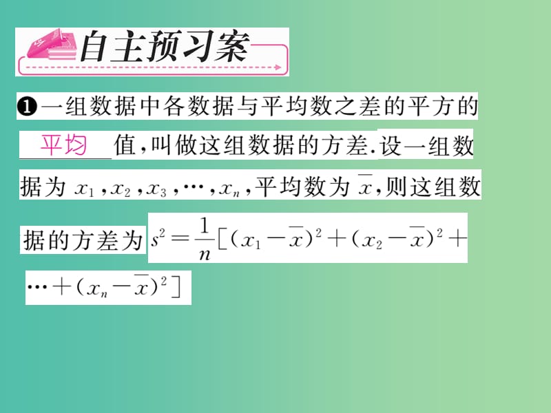 七年级数学下册 第6章 数据的分析 6.2 方差课件 （新版）湘教版.ppt_第2页