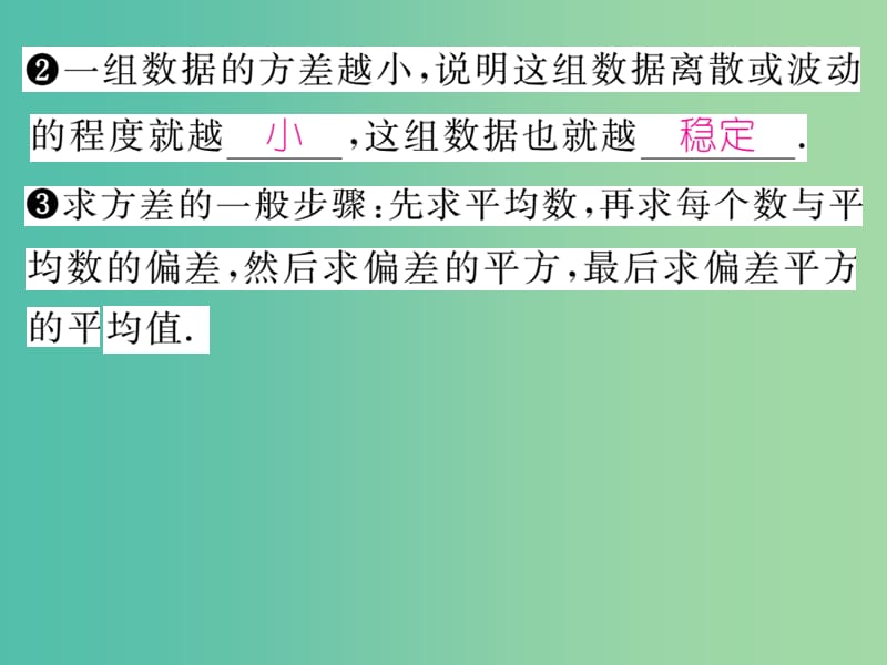 七年级数学下册 第6章 数据的分析 6.2 方差课件 （新版）湘教版.ppt_第3页