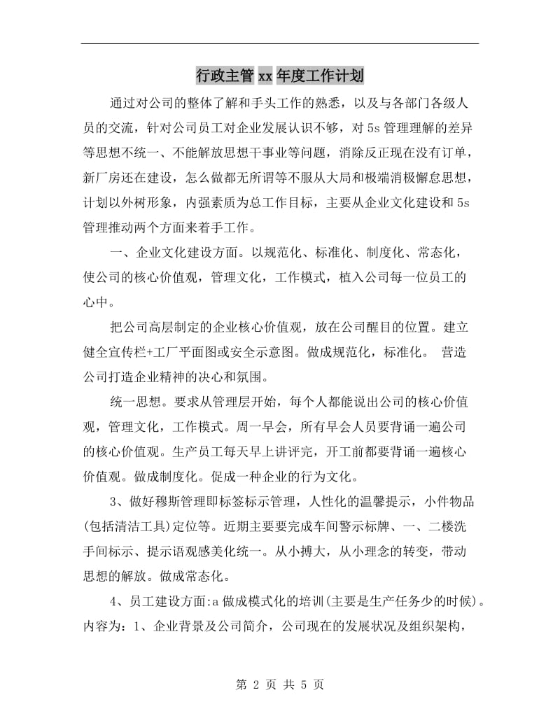 行政主管xx年度工作计划.doc_第2页