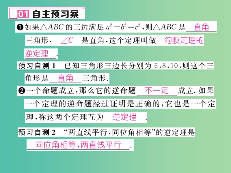 八年级数学下册 17.2 勾股定理的逆定理课件 （新版）新人教版.ppt_第2页