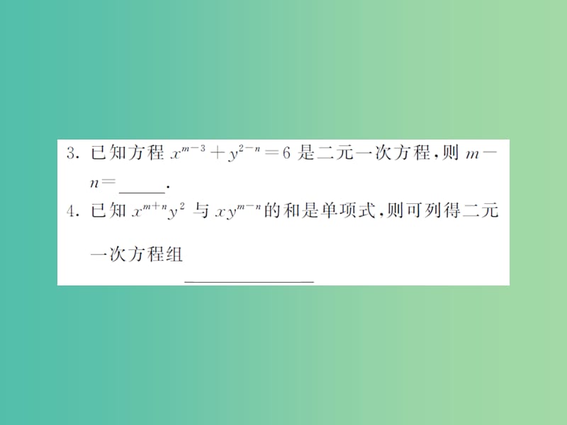 七年级数学下册 8.1 二元一次方程组课件 新人教版.ppt_第3页