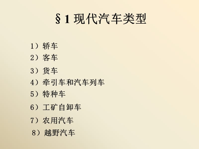 汽车知识大全(带图).ppt_第3页