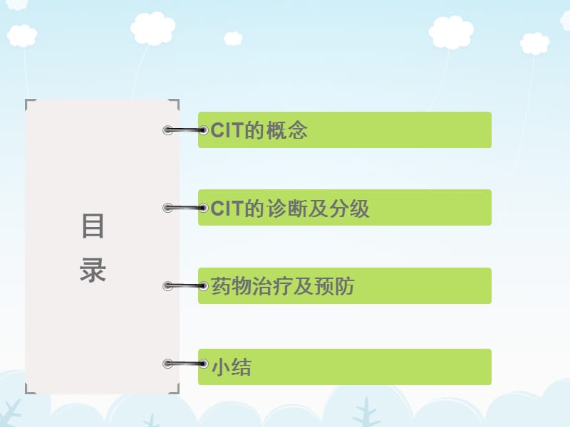 化疗后血小板减少症.ppt_第2页