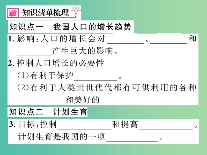 七年级生物下学期期末复习七 人体活动对生物圈的影响课件 新人教版.ppt_第2页