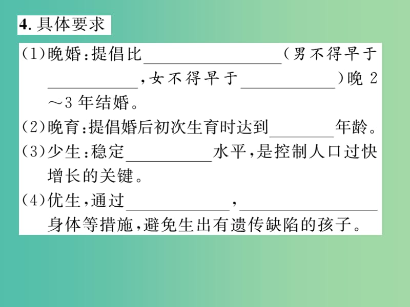 七年级生物下学期期末复习七 人体活动对生物圈的影响课件 新人教版.ppt_第3页