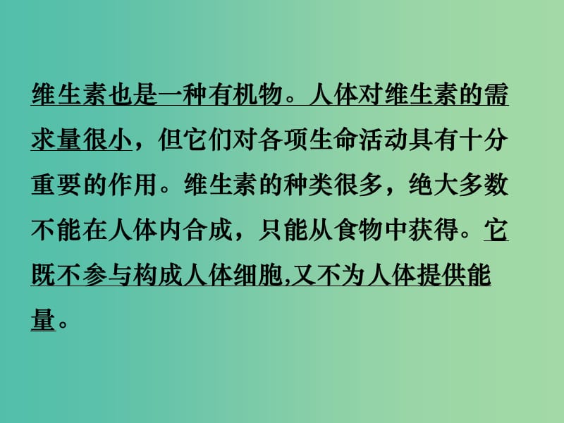 七年级生物下册 3.1.1 食物的营养成分课件（2）（新版）济南版.ppt_第3页