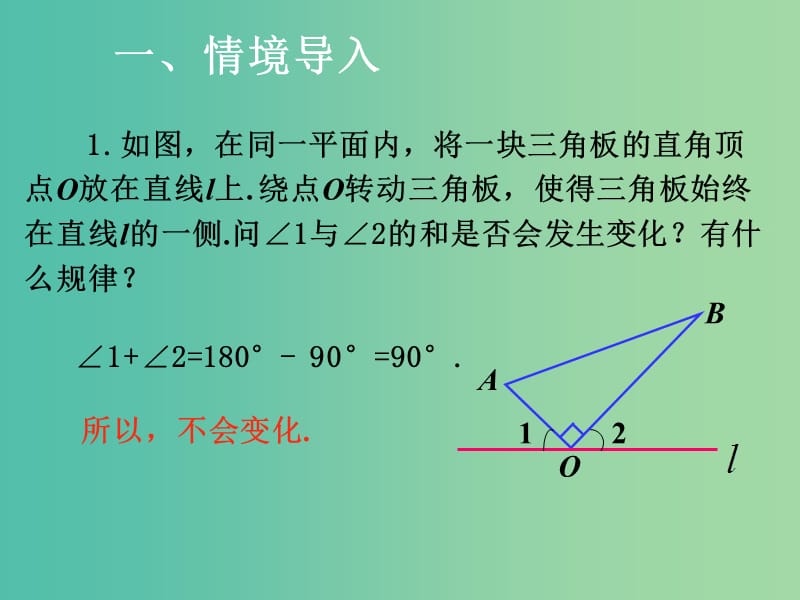 七年级数学上册 4.3 角余角和补角课件 （新版）新人教版.ppt_第2页