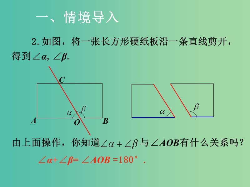 七年级数学上册 4.3 角余角和补角课件 （新版）新人教版.ppt_第3页