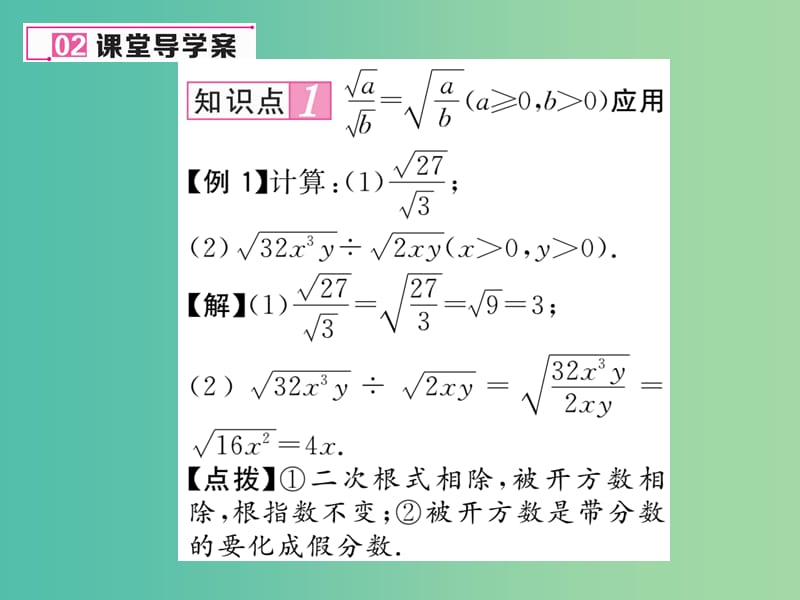 八年级数学下册16.2第2课时二次根式的除法课件新版新人教版.ppt_第3页