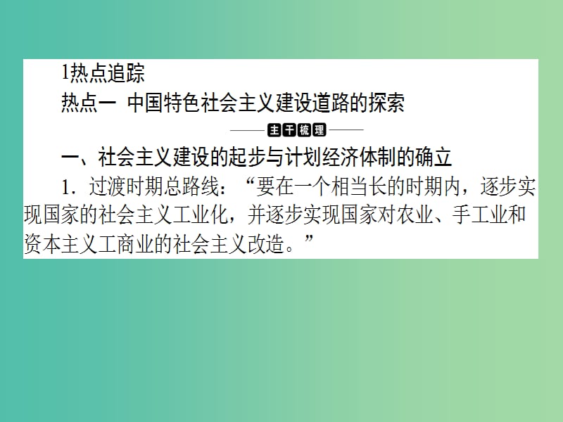 高考历史二轮专题复习 专题十二 现代中国的经济建设与科教文化课件.ppt_第2页