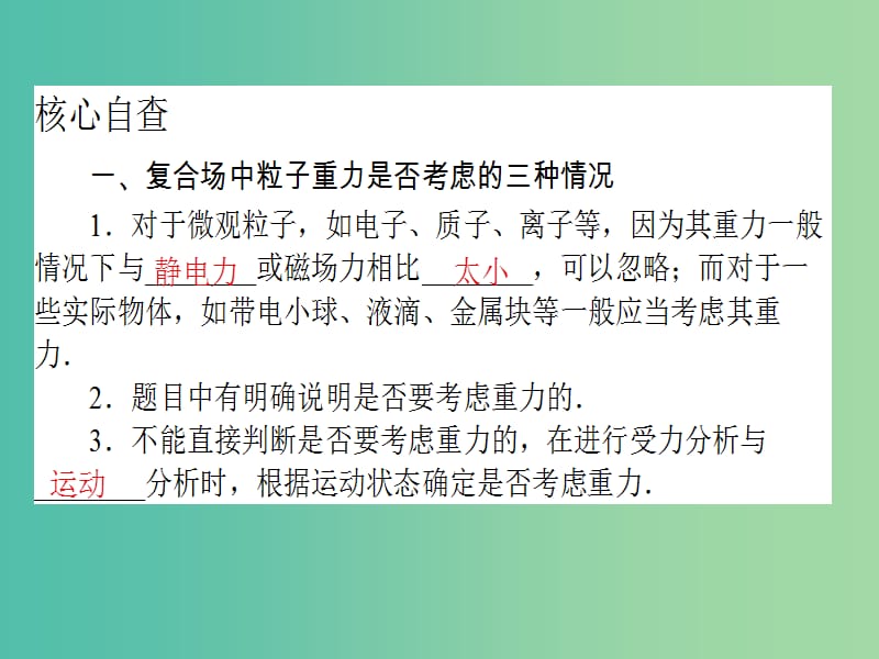 高考物理二轮复习 专题四 电场和磁场 4.10 带电粒子在组合场、复合场中的运动课件.ppt_第2页