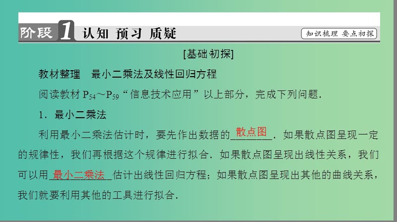 高中数学 第1章 统计 8 最小二乘估计课件 北师大版必修3.ppt_第3页