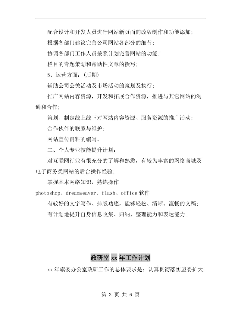 政府网站编辑工作计划.doc_第3页