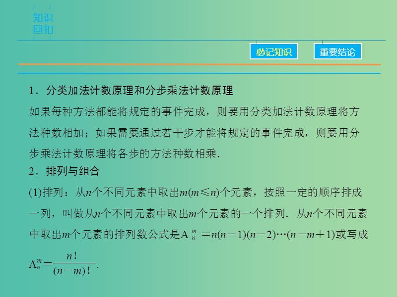 高考数学二轮复习 第1部分 专题7 必考点17 计数原理、二项式定理课件 理.ppt_第3页