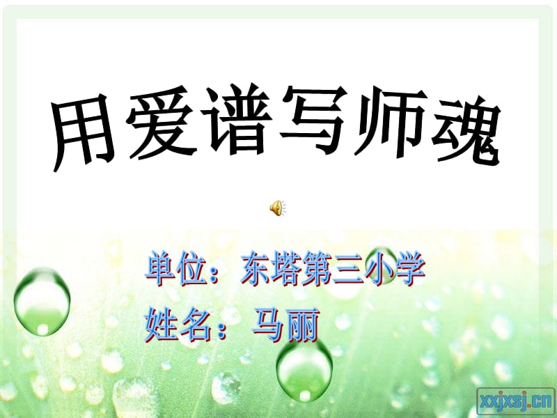 师德师风演讲课件.ppt_第1页