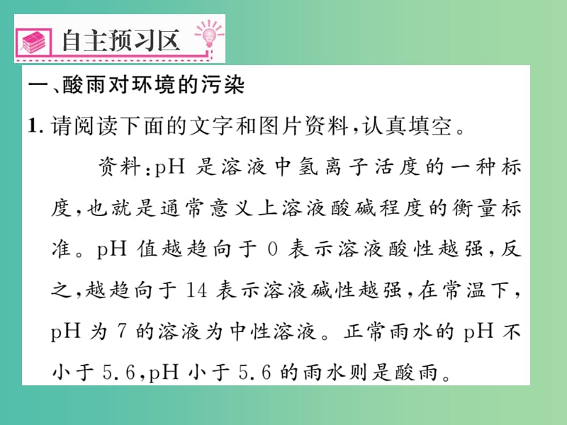 七年级生物下册 第七章 第二节 探究环境污染对生物的影响课件 新人教版.ppt_第2页