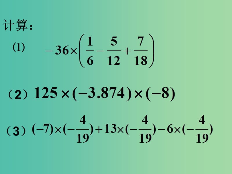 七年级数学上册 1.4.2 有理数的除法课件 （新版）新人教版.ppt_第1页