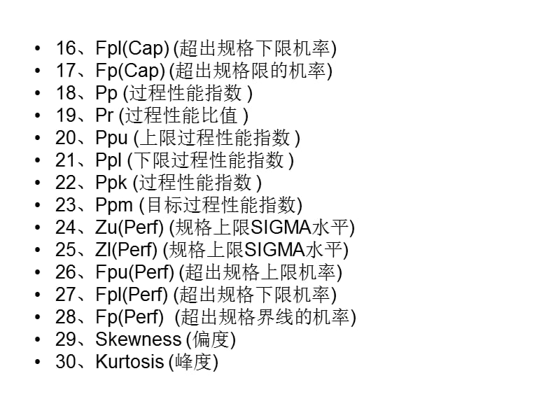 六西格玛相关参数及计算公式.ppt_第3页