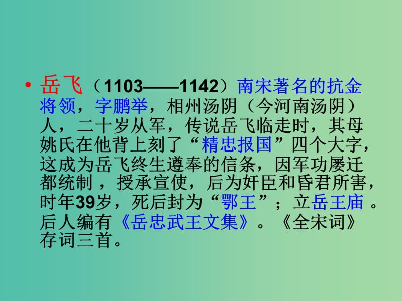 七年级语文下册 28《岳飞》课件 语文版.ppt_第3页