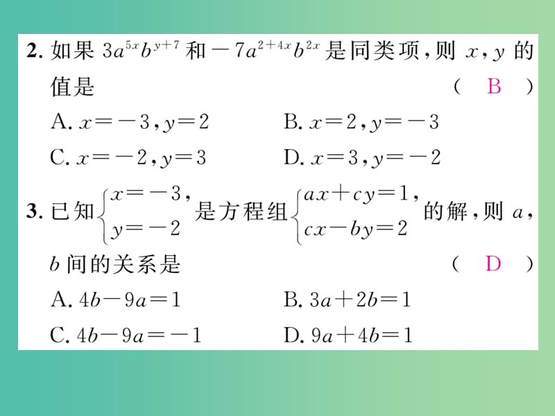 七年级数学下册 复习训练四 二元一次方程组课件 新人教版.ppt_第3页