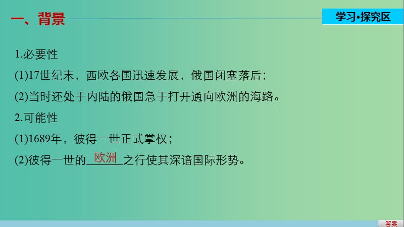 高中历史 第三单元 西方近代早期的改革 12 俄国彼得一世的改革课件 岳麓版选修1.ppt_第3页